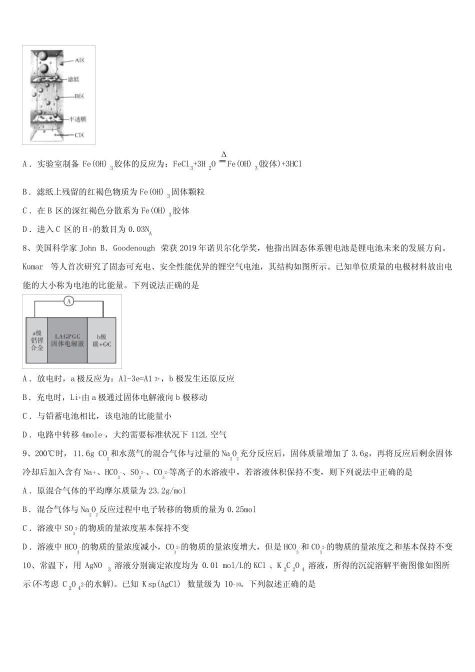 2023-2024学年湖南省邵阳市洞口一中、隆回一中、武冈二中重点中学高考化 _第3页