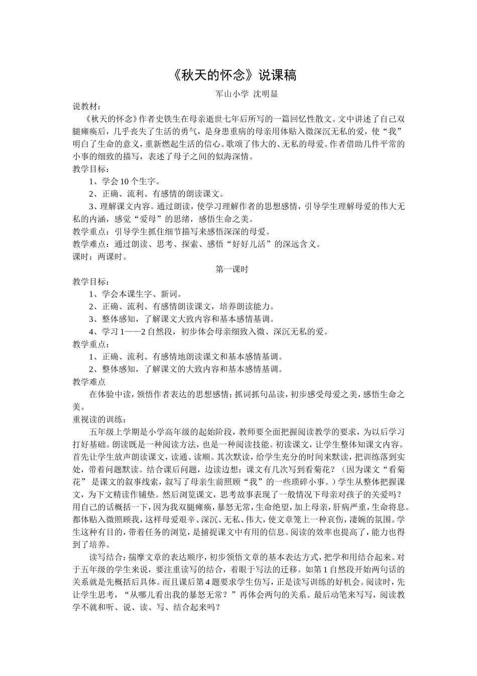 秋天的怀念说课稿 (2)_第1页