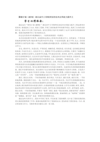 2016年国培学习心得体会