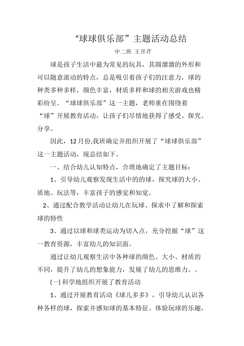 球球俱乐部总结_第1页