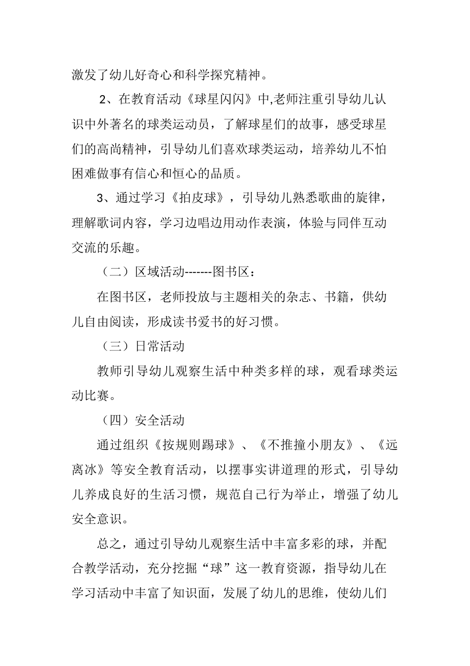 球球俱乐部总结_第2页