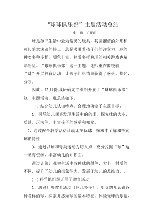 球球俱乐部总结
