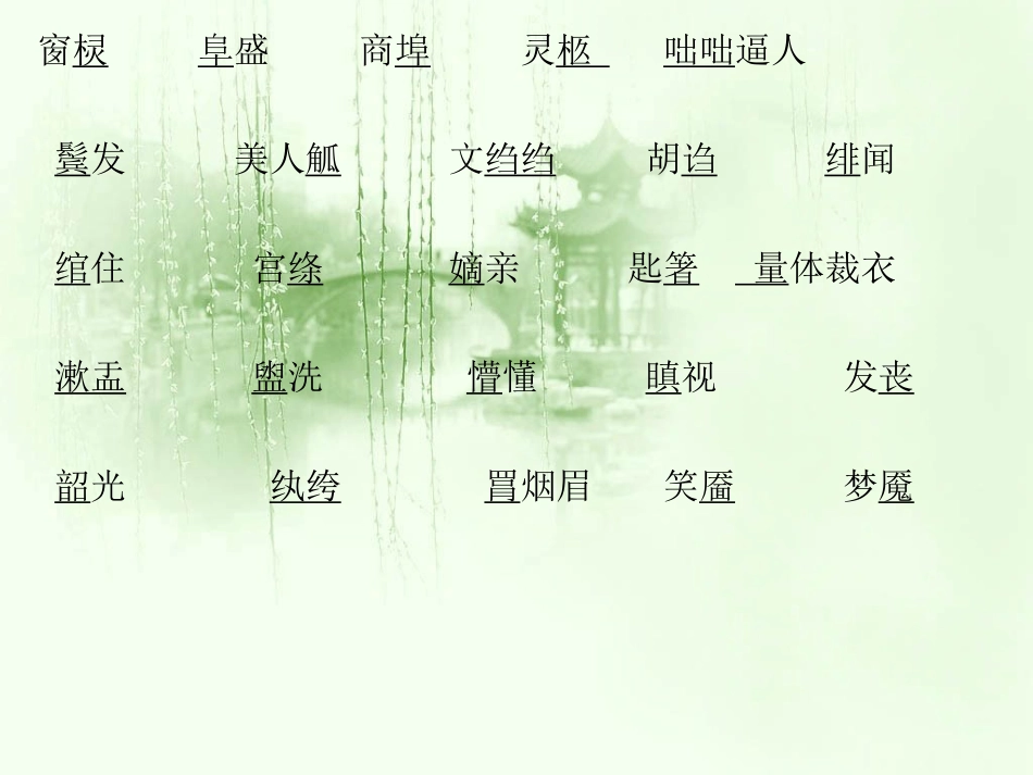 《林黛玉进贾府》课件WD_第1页