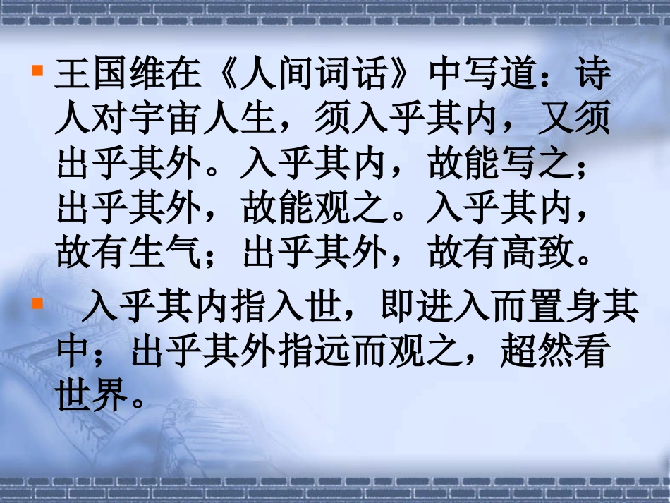 《林黛玉进贾府》课件WD_第3页