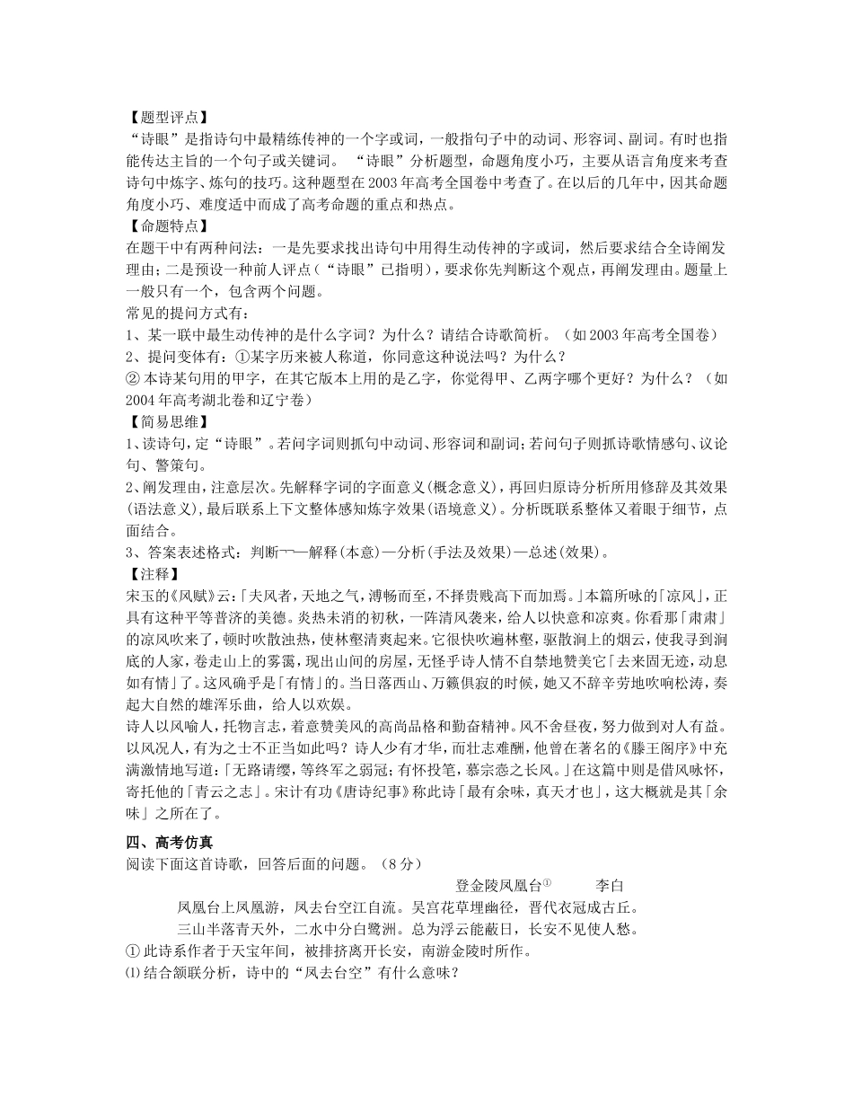 掌握鉴赏方法简案_第2页