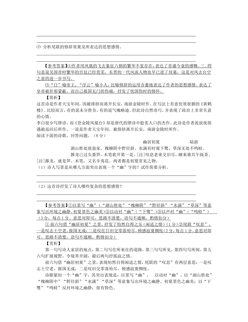 掌握鉴赏方法简案_第3页