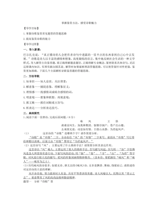 掌握鉴赏方法简案