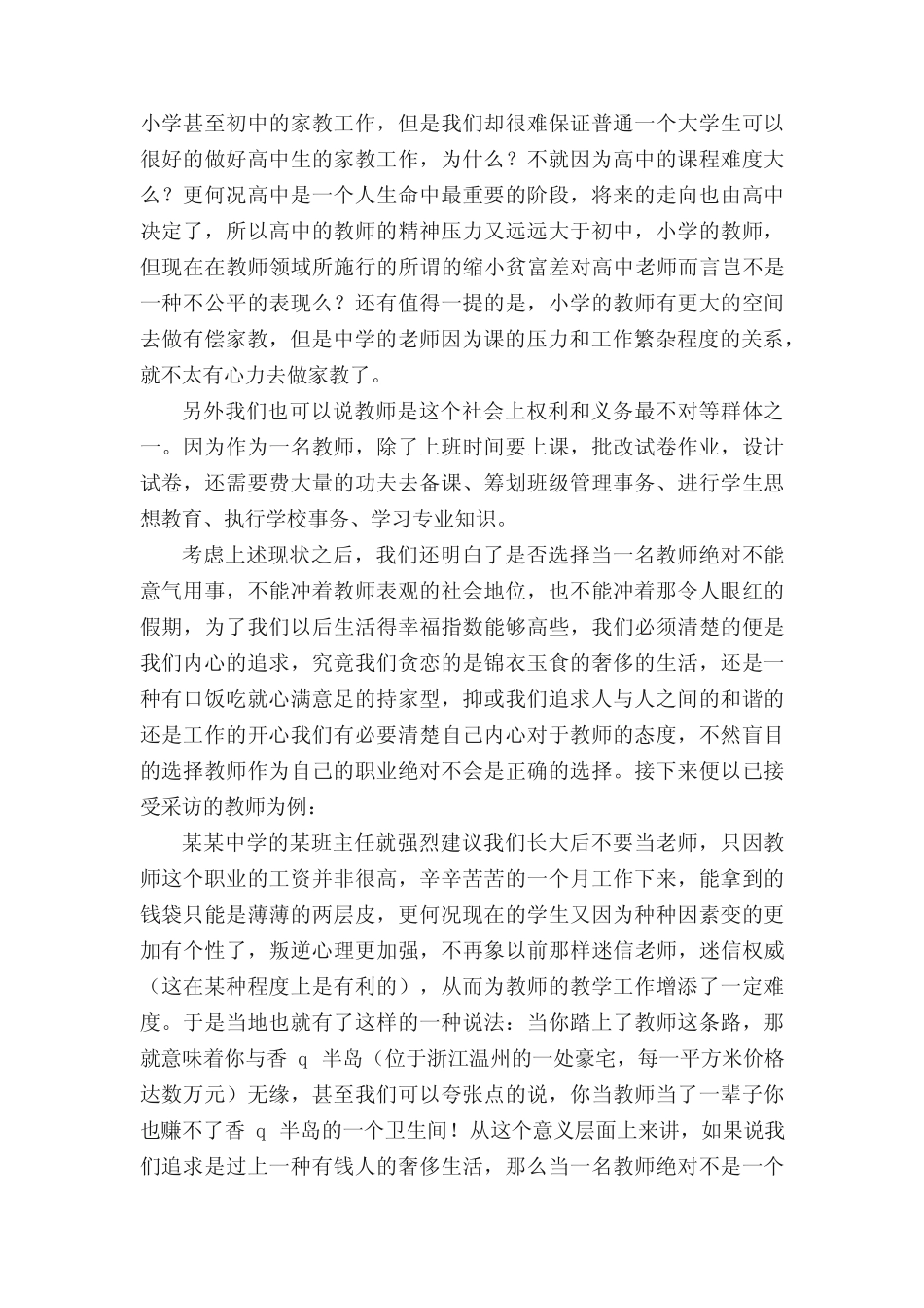 教师职业生涯人物访谈记录 _第2页