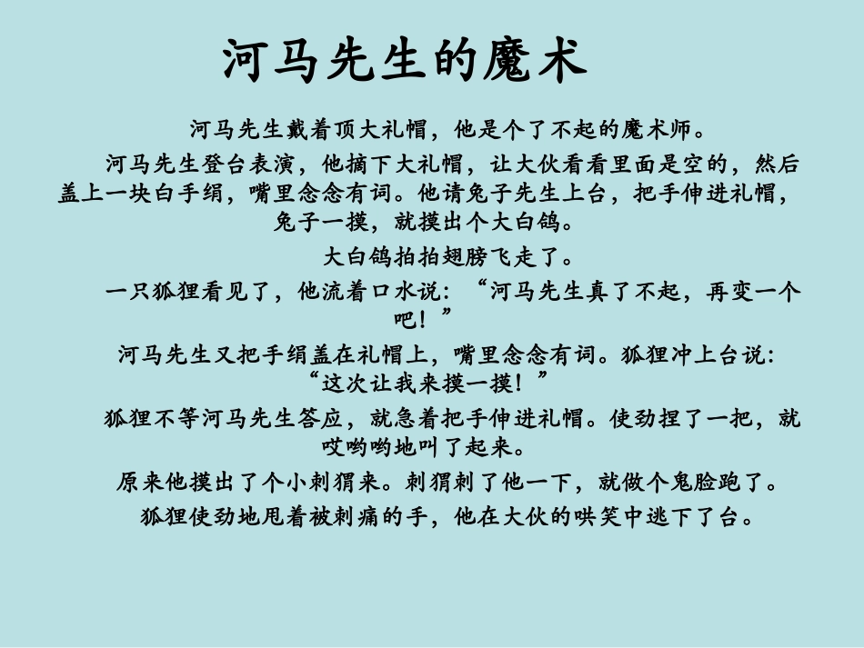 河马先生的魔术[1]_第3页