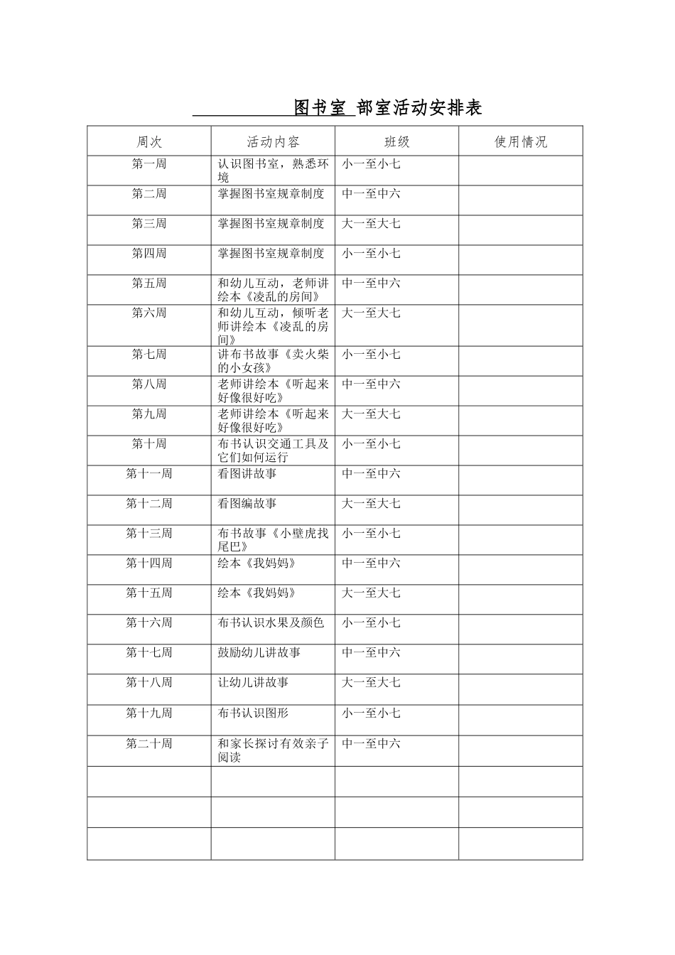 图书室活动安排计划_第1页