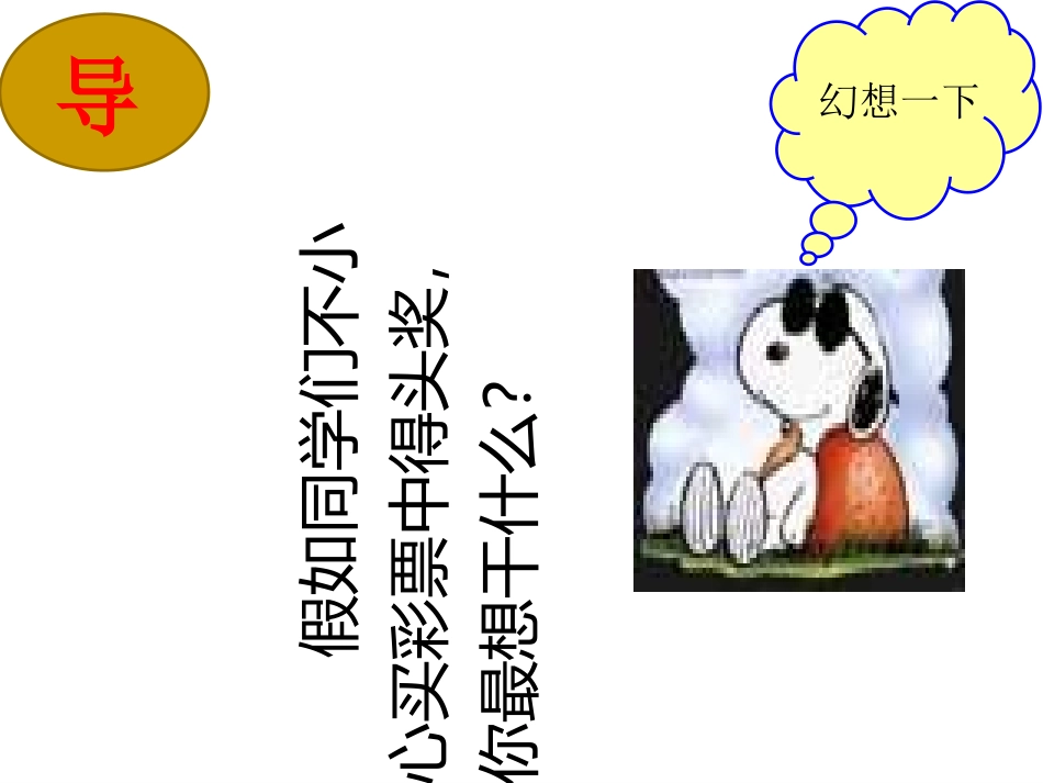 消费及其类型课件-高中政治人教版必修一(共张PPT)_第1页