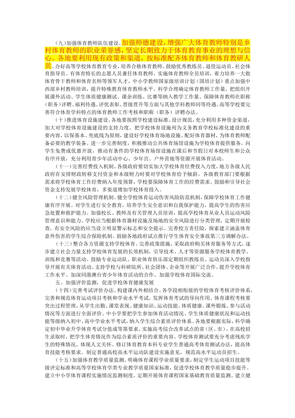 国务院办公厅关于强化学校体育促进学生身心健康全面发展的意见 (2)_第3页