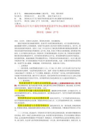 国务院办公厅关于强化学校体育促进学生身心健康全面发展的意见 (2)