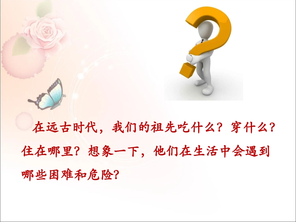 《吃穿住话古今(一)》_第2页