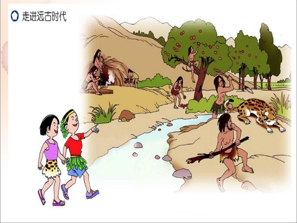《吃穿住话古今(一)》_第3页