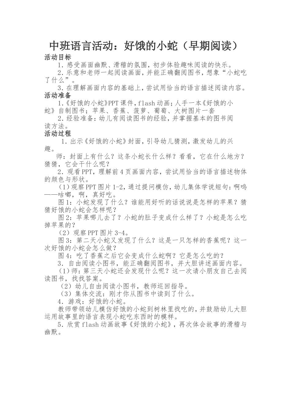 中班语言活动：好饿的小蛇（早期阅读）_第1页