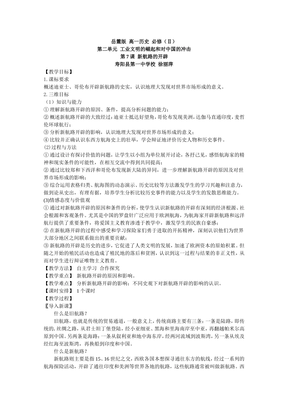 《新航路开辟》教学设计_第1页