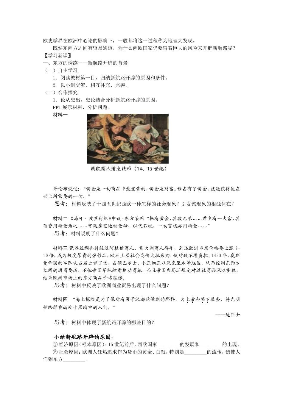 《新航路开辟》教学设计_第2页