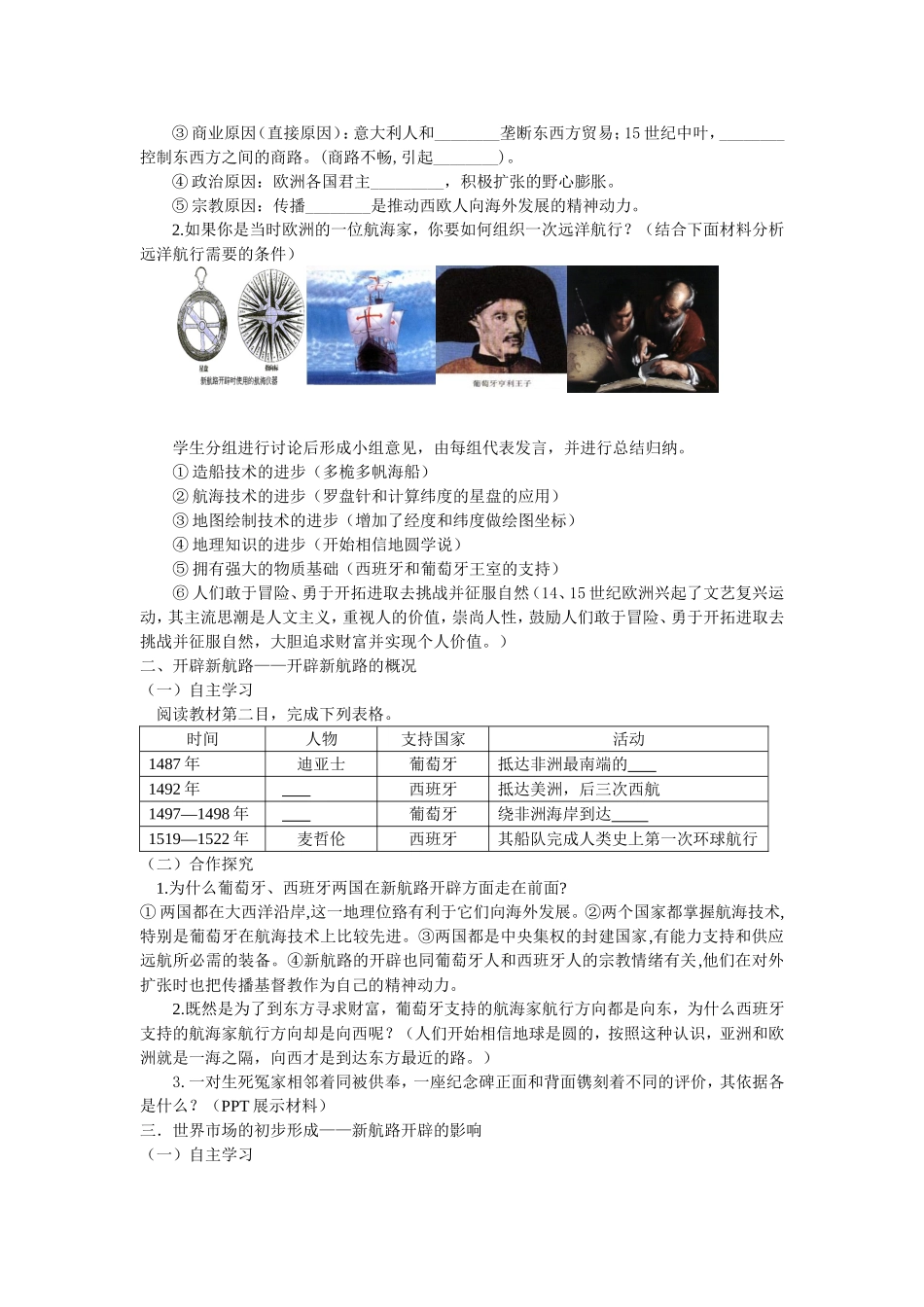 《新航路开辟》教学设计_第3页