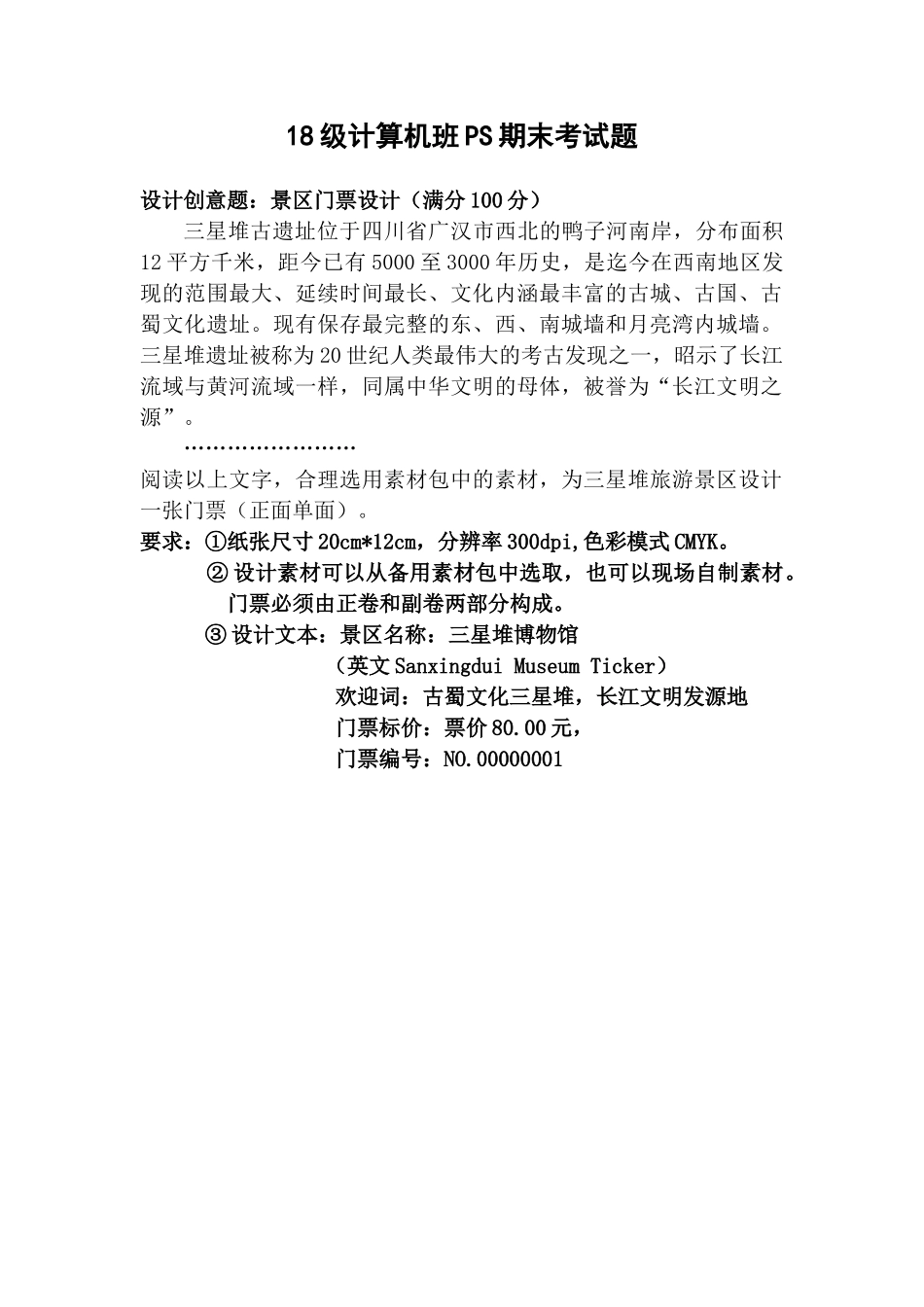计算机班PS期末试题_第1页