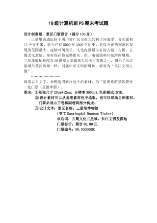 计算机班PS期末试题