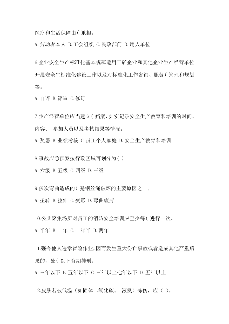 2023年全国安全生产月知识考试试题含参考答案 _第2页