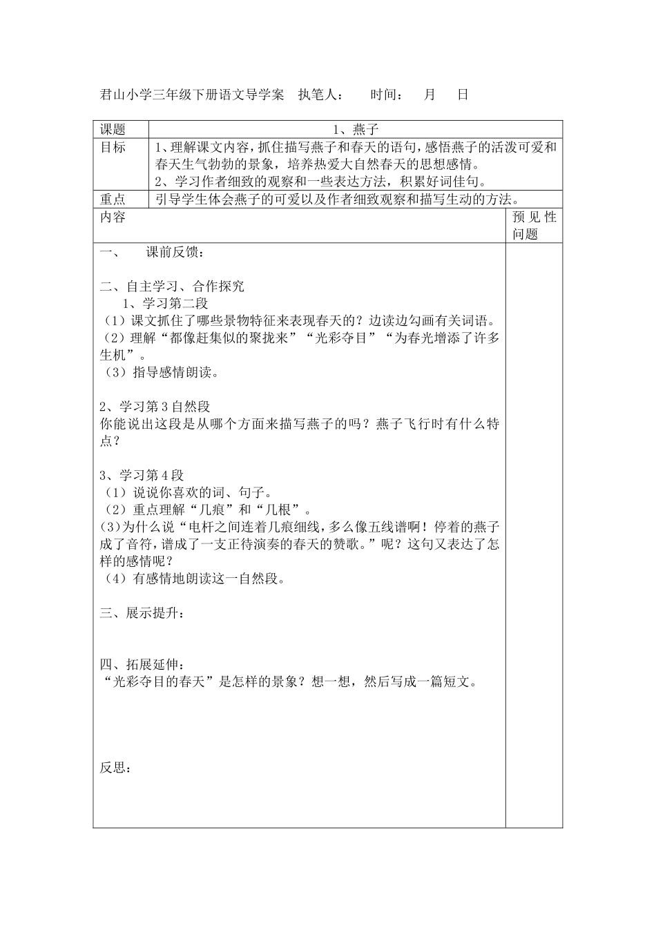 《燕子》导学案_第2页