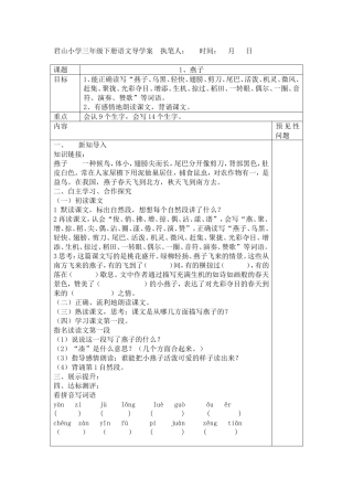 《燕子》导学案