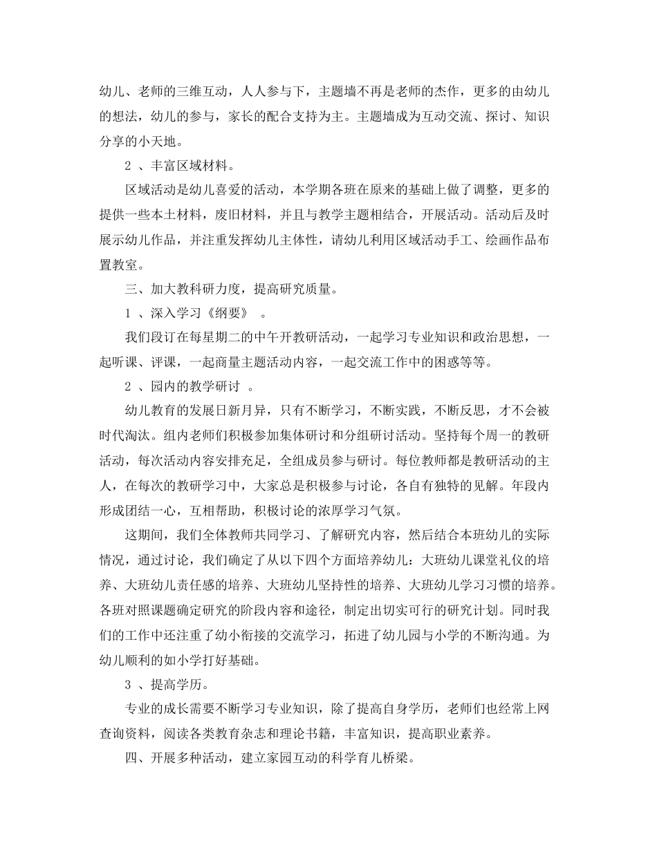 幼儿园大班上学期班级工作总结_第2页