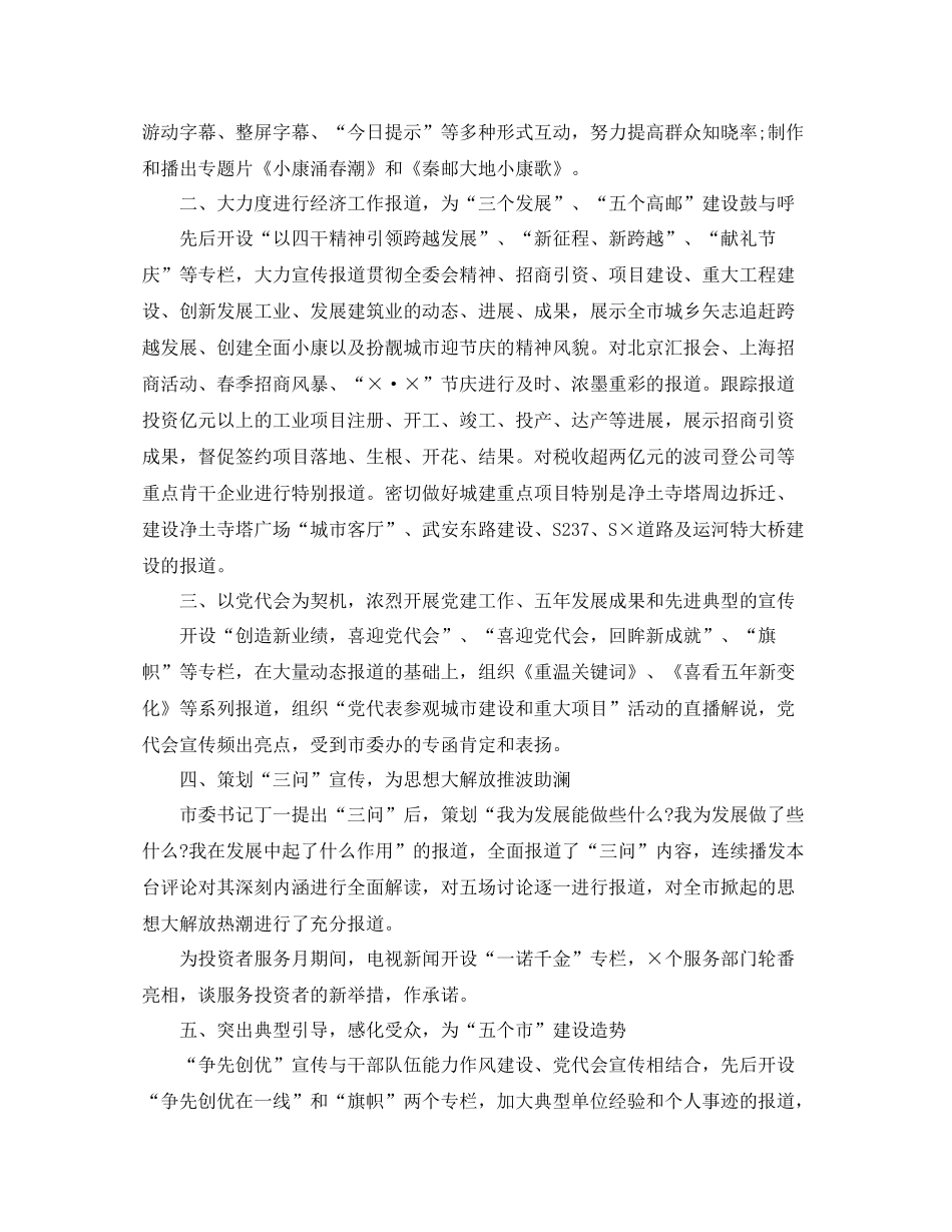 新闻宣传上半年工作总结及下半年工作思路_第2页