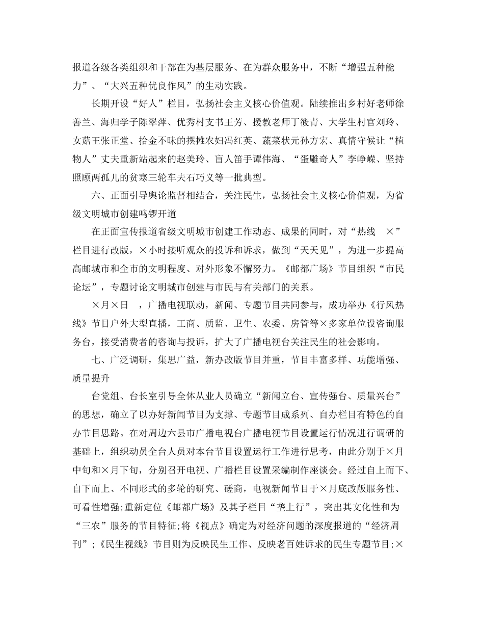 新闻宣传上半年工作总结及下半年工作思路_第3页