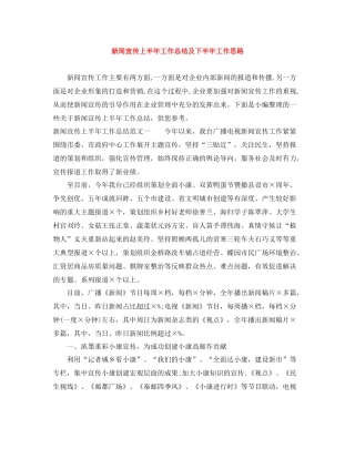 新闻宣传上半年工作总结及下半年工作思路