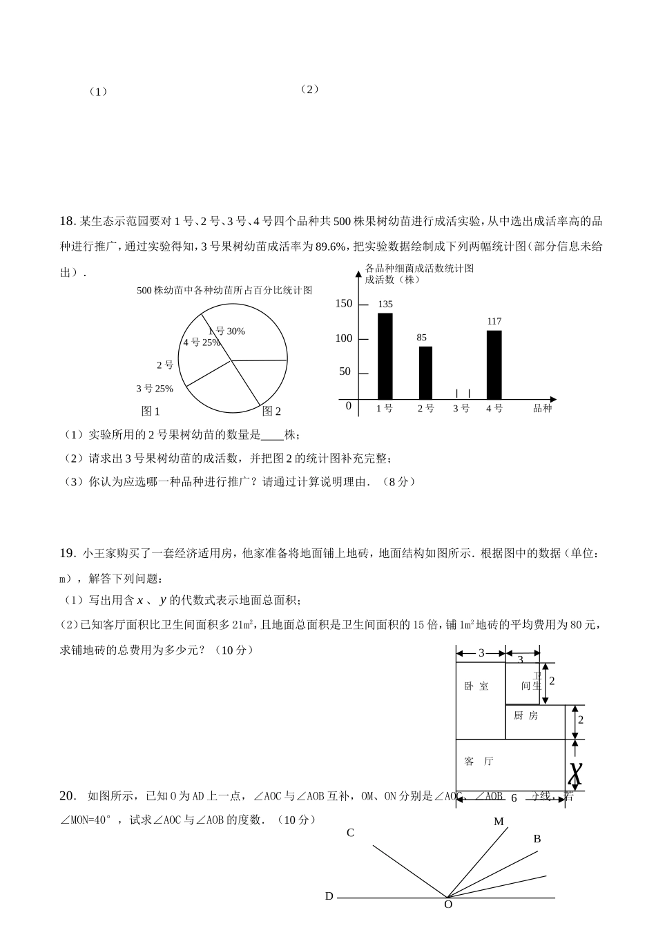 人教版2014-2015年七年级上册数学期末考试试卷及答案【精选两套】(5)_第3页