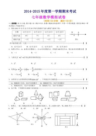 人教版2014-2015年七年级上册数学期末考试试卷及答案【精选两套】(5)
