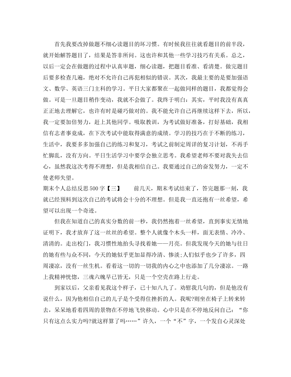 期末个人总结反思500字_第2页