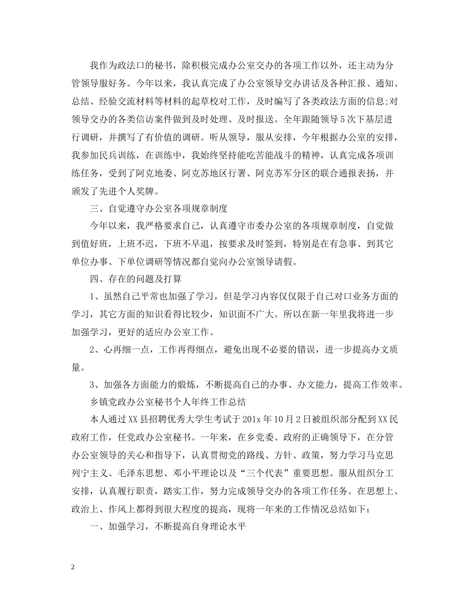 秘书个人年终工作总结_第2页