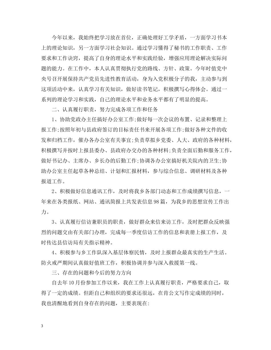 秘书个人年终工作总结_第3页