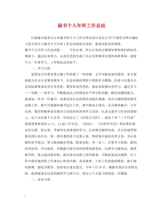 秘书个人年终工作总结