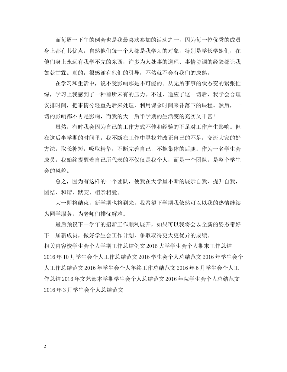 学生会个人工作总结范文欣赏_第2页