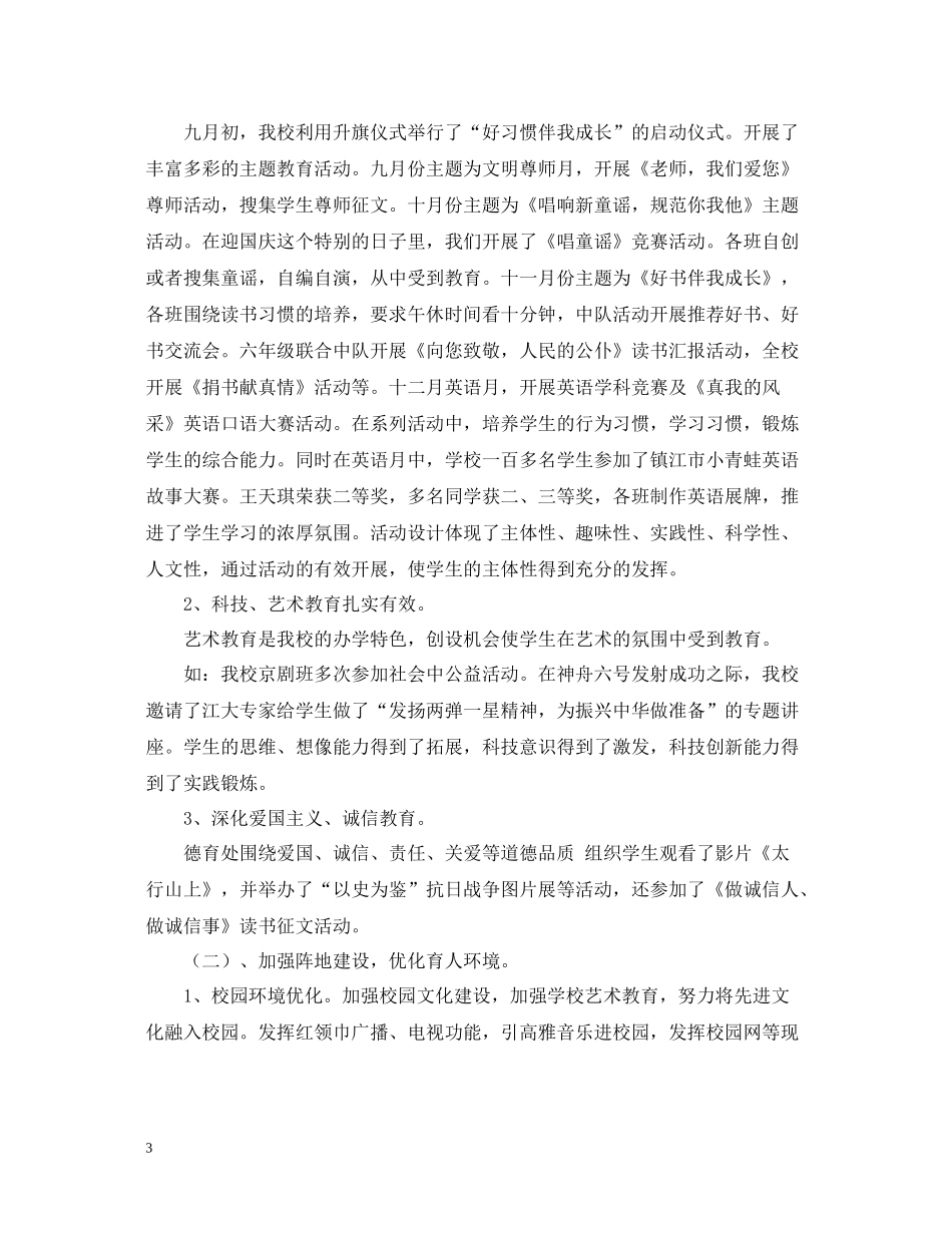 2020学年度第一学期小学德育工作总结范文_第3页