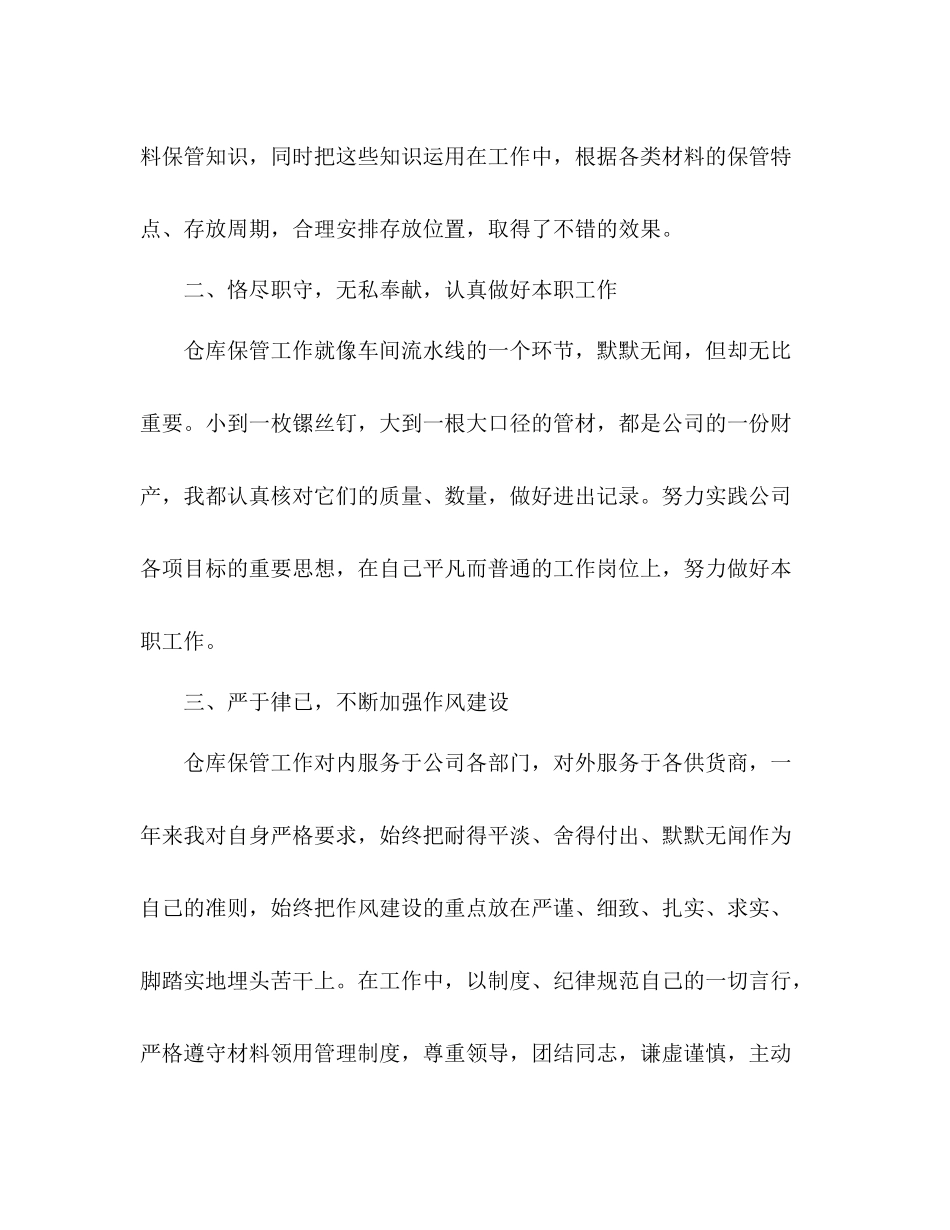 先进工作者个人总结15篇_第2页