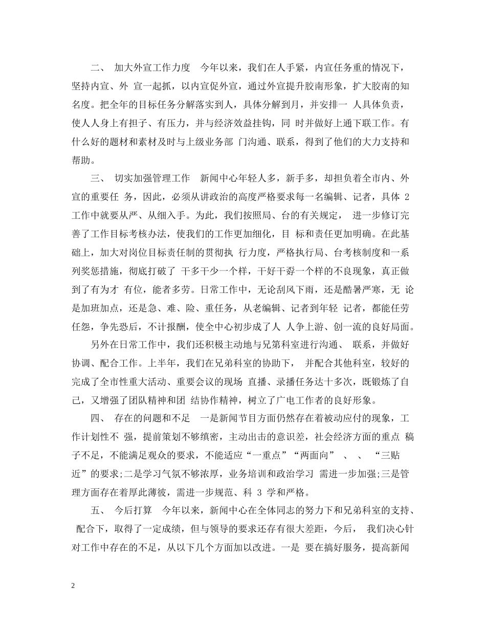 新闻编辑年度总结范文2_第2页