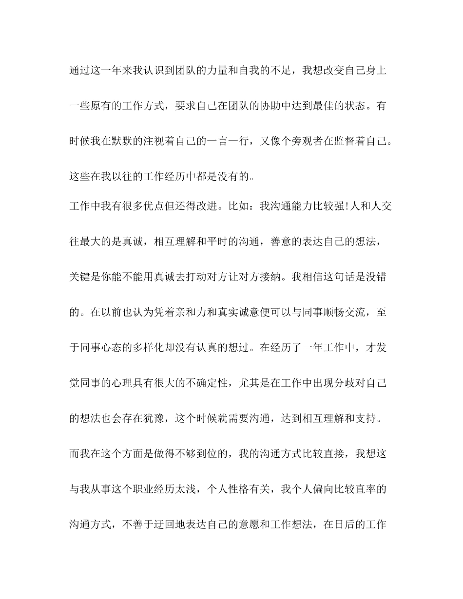 2020年度工作总结的格式_第2页