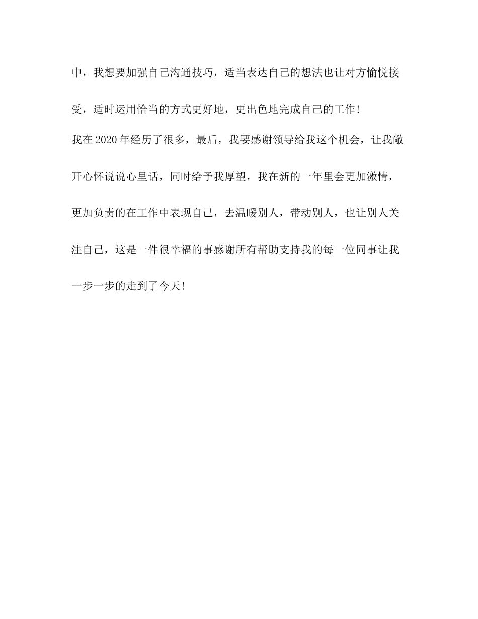 2020年度工作总结的格式_第3页