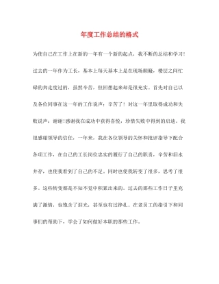 2020年度工作总结的格式