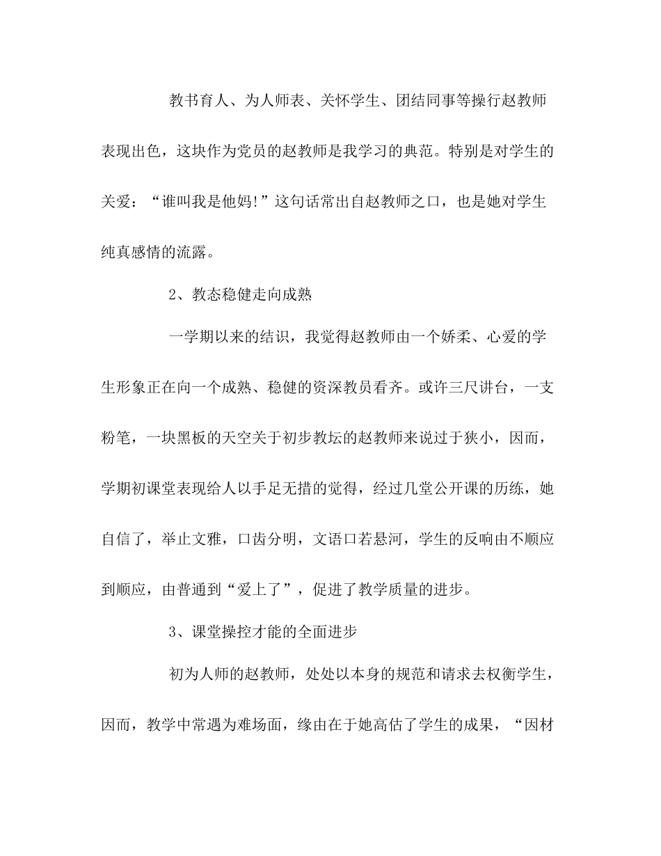 新老师个人工作总结2_第2页