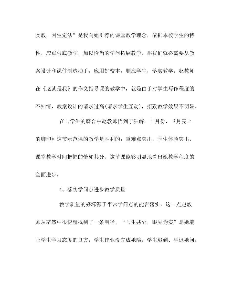 新老师个人工作总结2_第3页