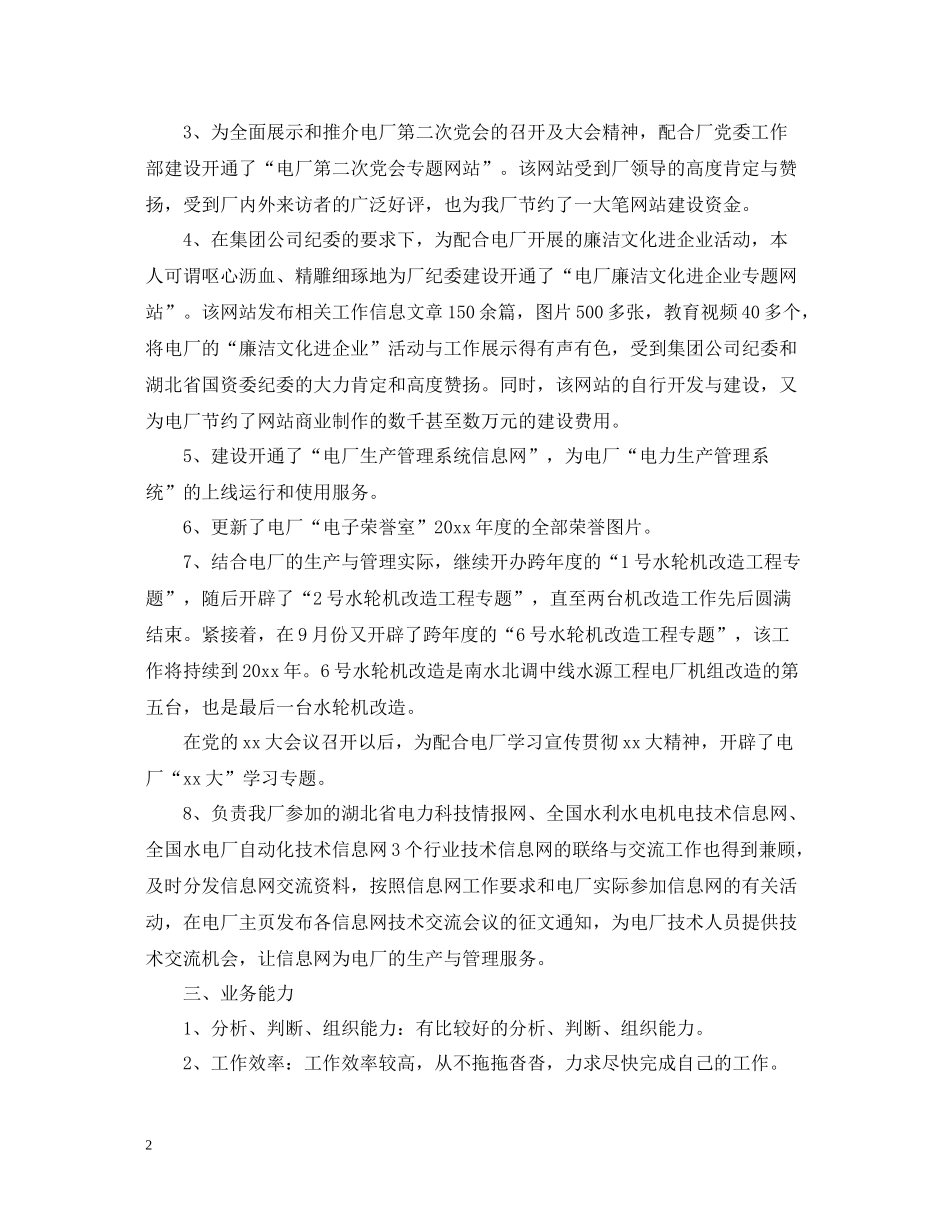 网络管理员年度工作总结范文精选_第2页