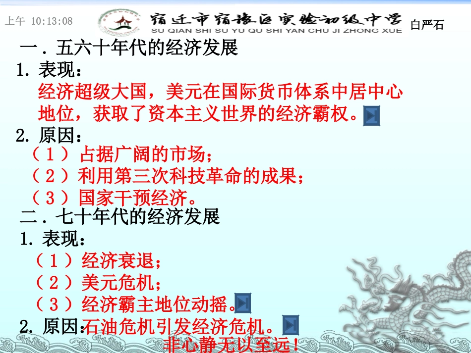 岳麓版九下%3A第9课第二次世界大战后的美国经济（共12张PPT）_第2页