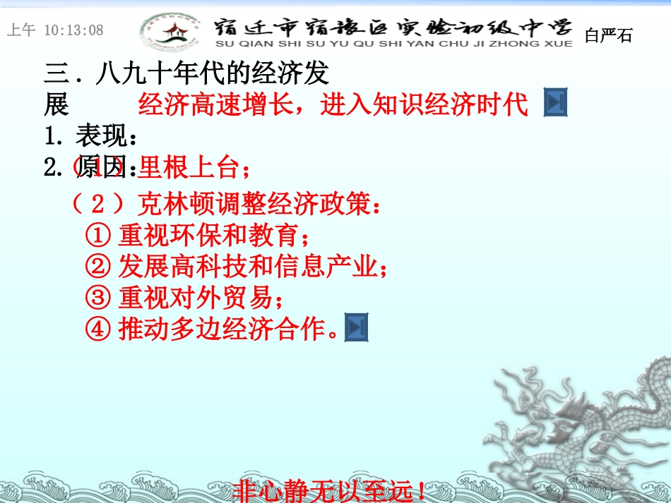 岳麓版九下%3A第9课第二次世界大战后的美国经济（共12张PPT）_第3页